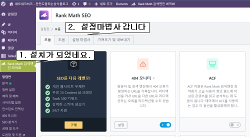 rank math 설치화면3