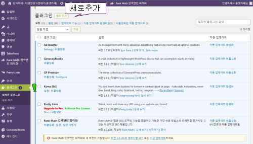 rank math seo 설치화면 1