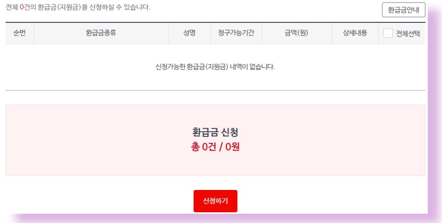 건강보험공단 환급금 조회 결과