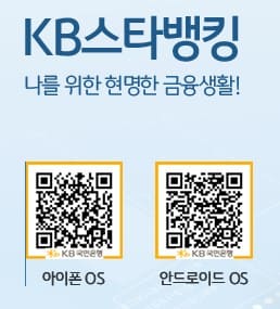 kb스타뱅킹 kb국민은행 직장인든든 신용대출 다운로드 QR코드